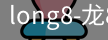 long8